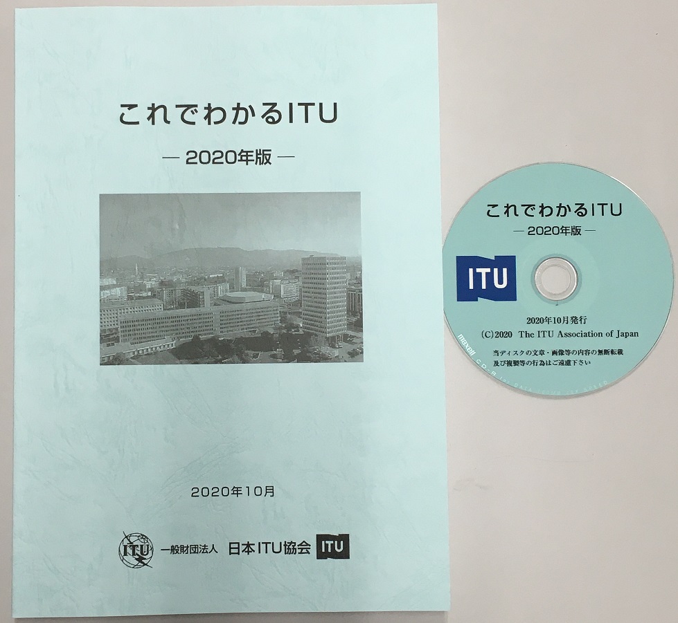 これでわかるitu 年版 Itu Aj