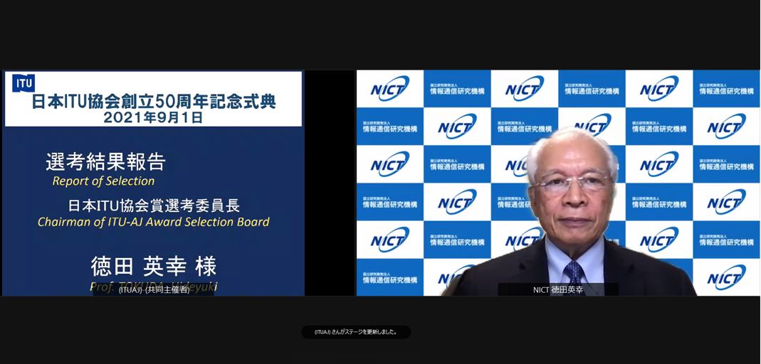 日本ITU協会創立50周年記念式典の模様 - ITU-AJ