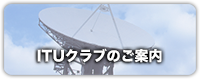 日本ITU協会の出版物